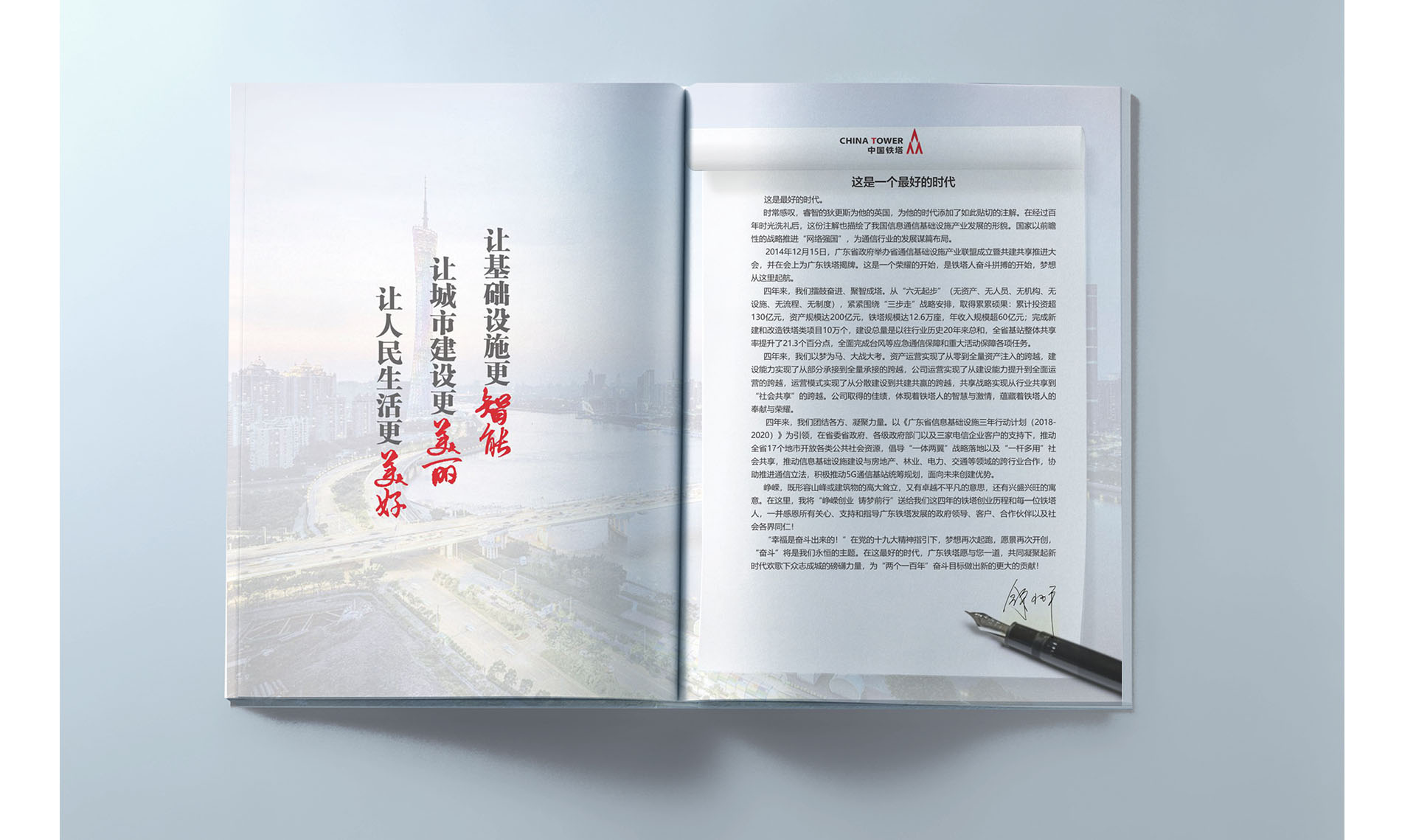 中国铁塔广东公司画册