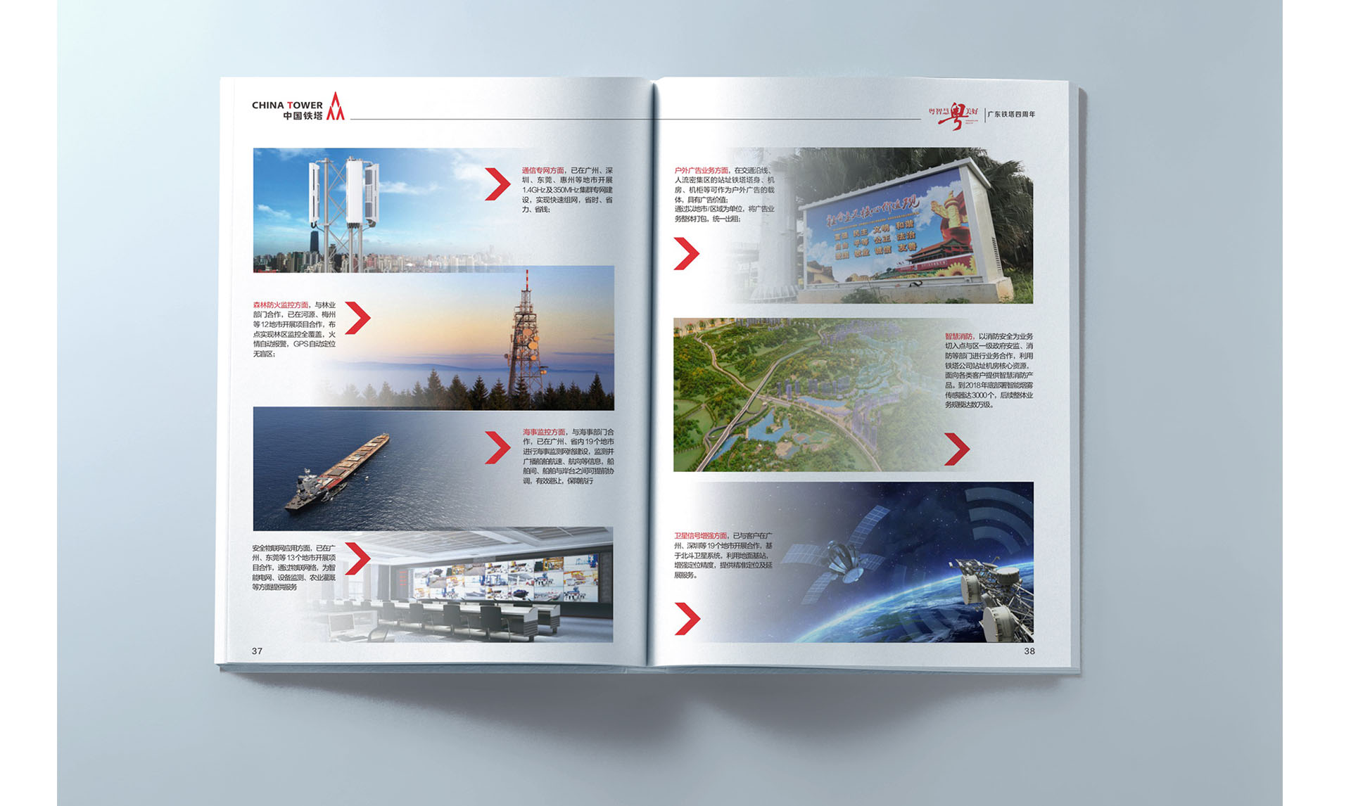 中国铁塔广东公司画册