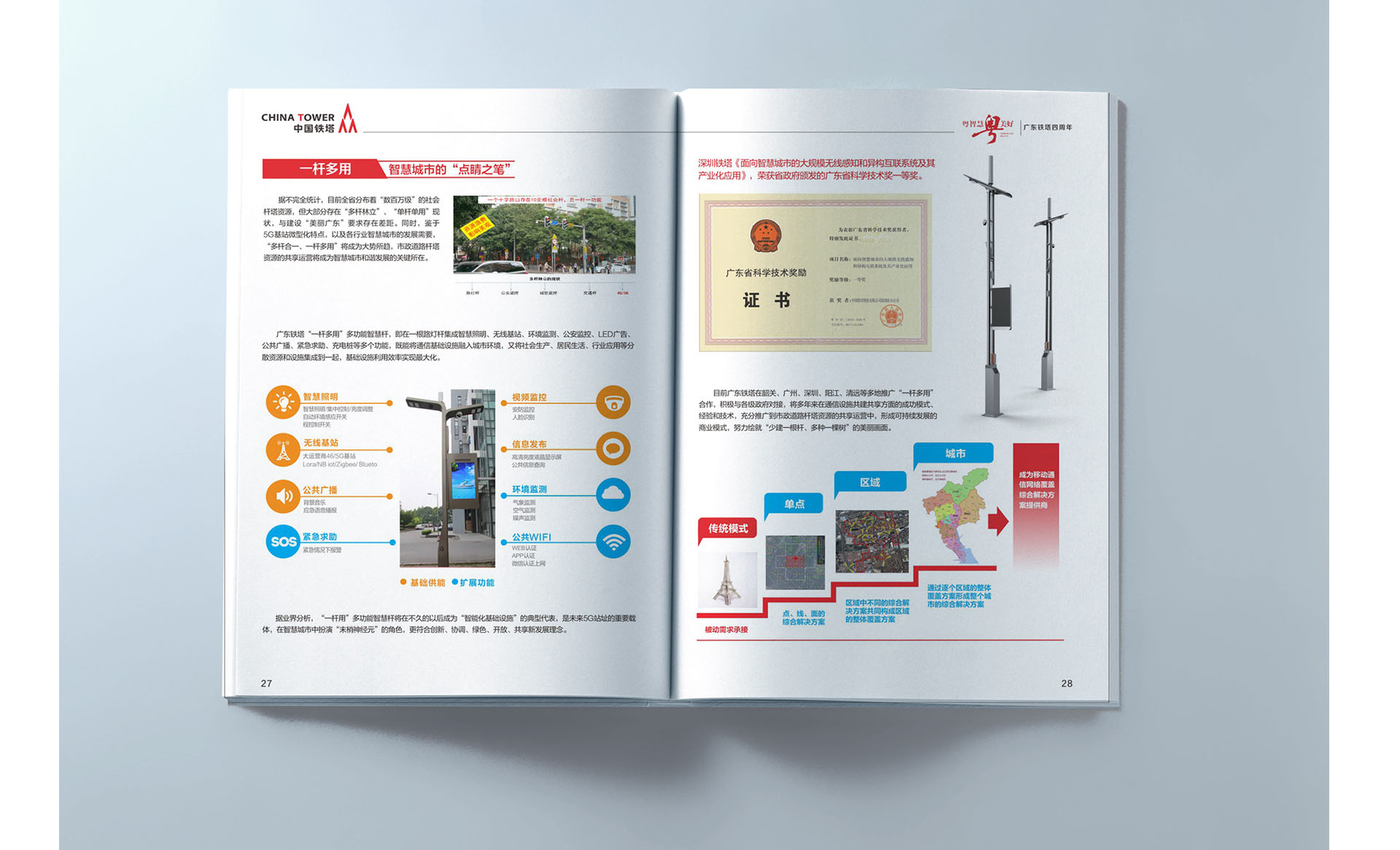 中国铁塔广东公司画册