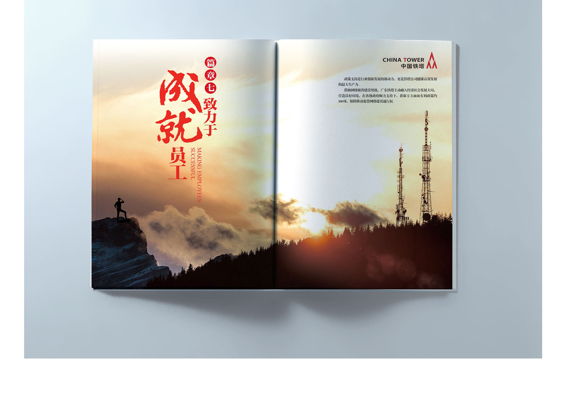 中国铁塔广东公司画册